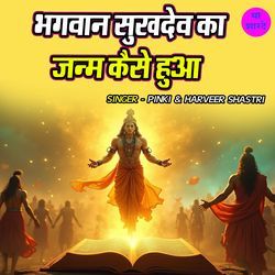 Bhagwan Sukhdev Ka Janm Kaise Hua