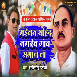 Bhailan Shahid Jagdev Gav Samaj La