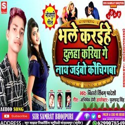 Bhale Karihen Dulha Kariya Gay Nai Jaibo Kochingba