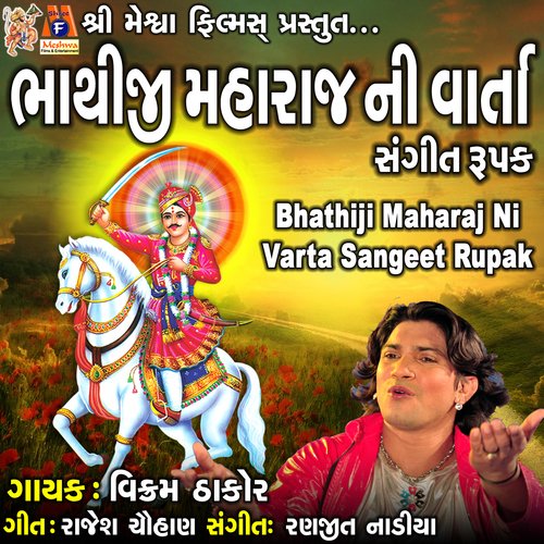 Bhathiji Maharaj Ni Varta Sangeet Rupak