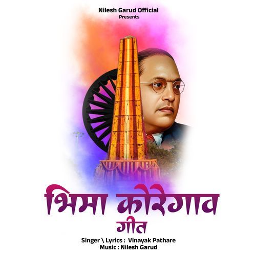 Bheema Koregaon Geet