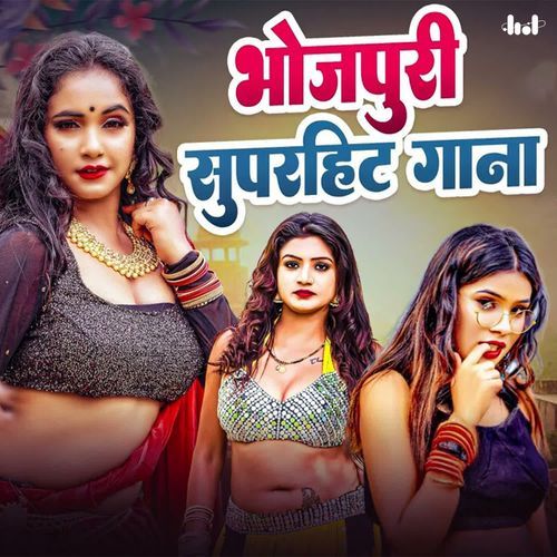 Bhojpuri Superhit Song