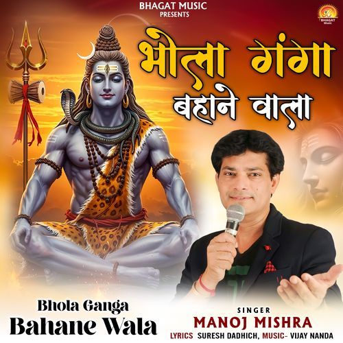 Bhola Ganga Bahane Wala