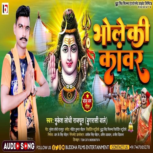 Bhole ki Kawar Bhakti Song (Bhojpuri)