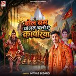 Bolbam Bolat Chala A Kawariya