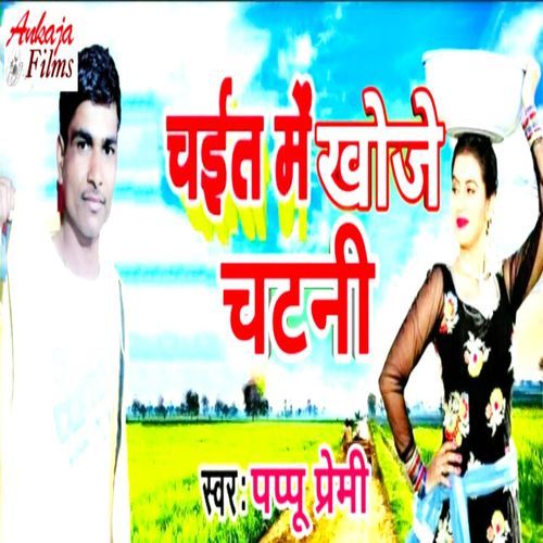 Chait Me Khoje Chatni_poster_image