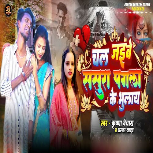 Chal Jaibe Sasura Pagla Ke Bhulay