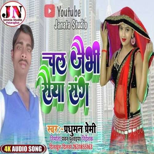 Chal Jebhi Seiya Ghar