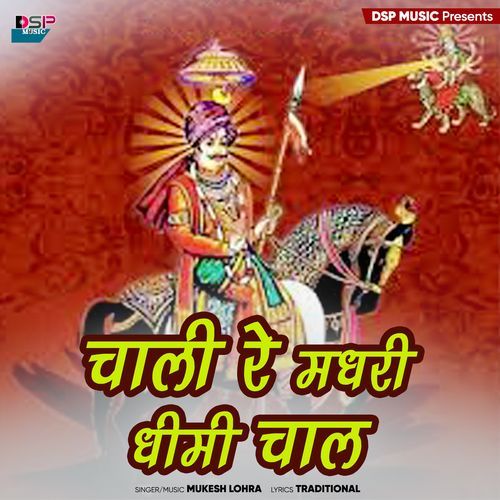 Chali Re Madhari Dhimi Chal