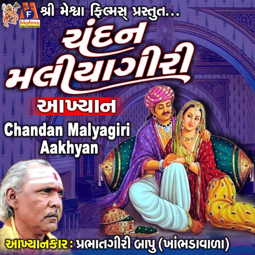 Chandan Malyagiri Aakhyan