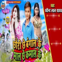 Chhauri Chhe Bangal Ke Maal Chhe Kamal Ke