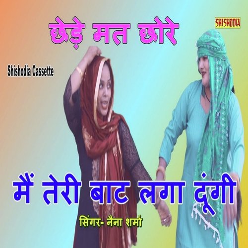 Chhede Mat Chhore Main Teri Bat Lga Dungi