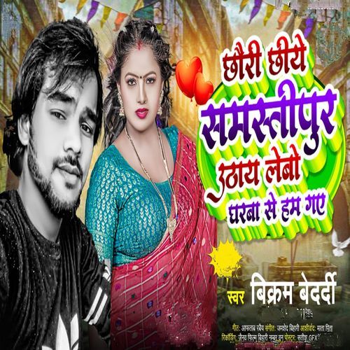 Chhori Chhiye Samstipur Uthay Lebo Gharwa Se Hum Ge