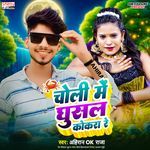 Choli Me Ghusal Kokra Re