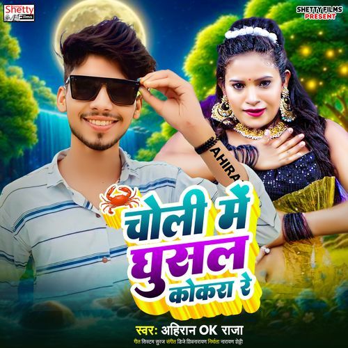 Choli Me Ghusal Kokra Re