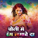 Choli Me Rang Lagawe Da