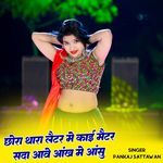 Chora Thara Latter Me Kai Matter