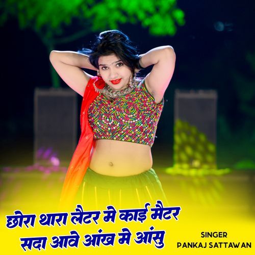 Chora Thara Latter Me Kai Matter