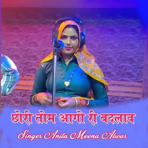 Chori Tom Aago Ri Badlaav