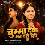 Chumma Deke Manawale Rahi