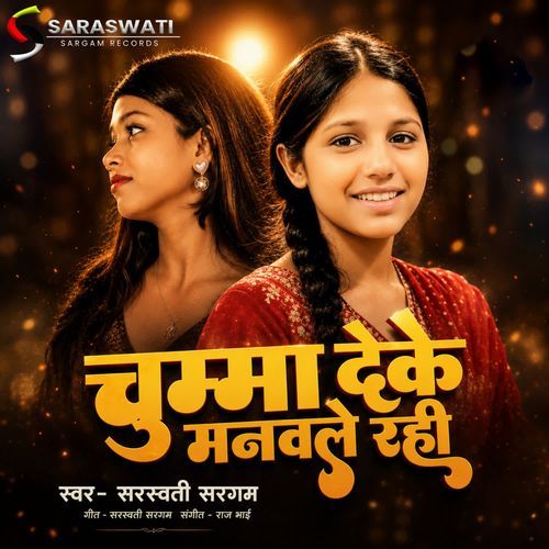 Chumma Deke Manawale Rahi