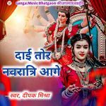 Dai Tor Nawratra Aage