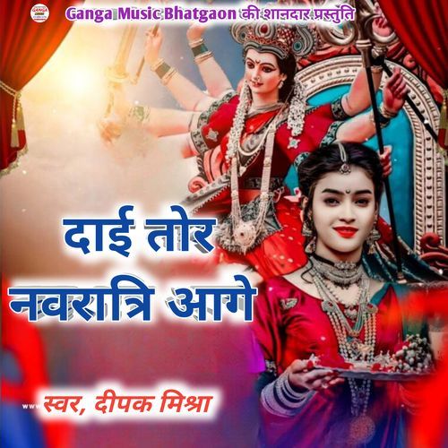 Dai Tor Nawratra Aage
