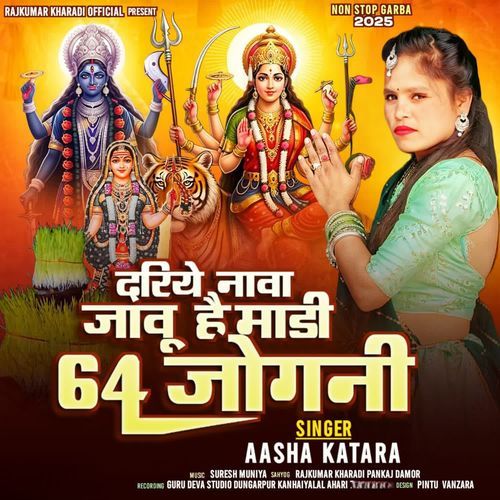 Dariye Nava Javu He Madi 64 Jogani