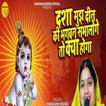 Dasha Mujh Din Ki Bhagvan Sambhaloge Toh Kya Hoga