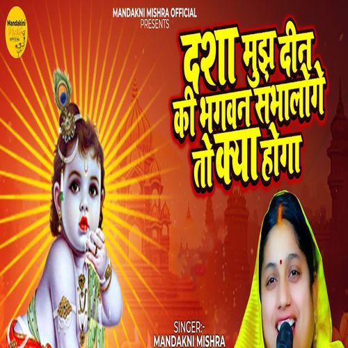 Dasha Mujh Din Ki Bhagvan Sambhaloge Toh Kya Hoga