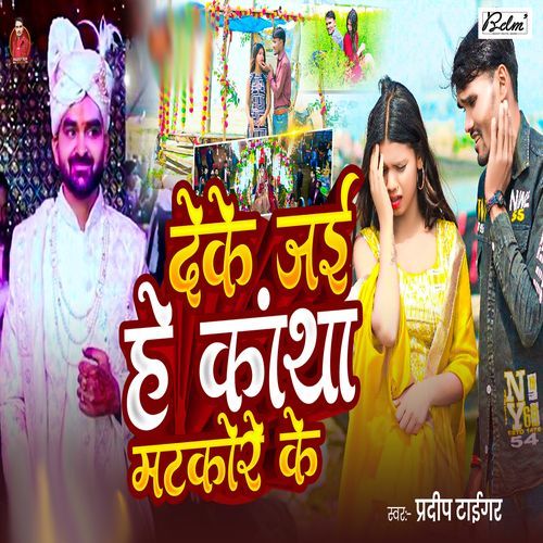 Deke Jaiha Kantha Matkor Ke