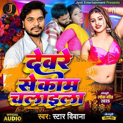 Devare Se Kaam Chalaila