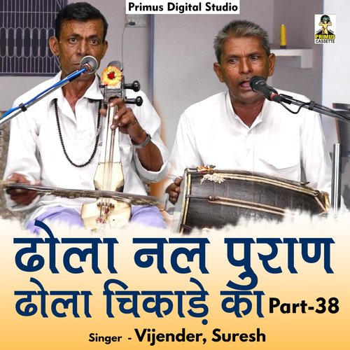 Dhola Nal Puran Dhola Chikade Ka Part - 38 (Hindi)