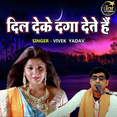 Dil Deke Daga Dete Hai