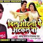 Dil Odhani Pe atkal ba