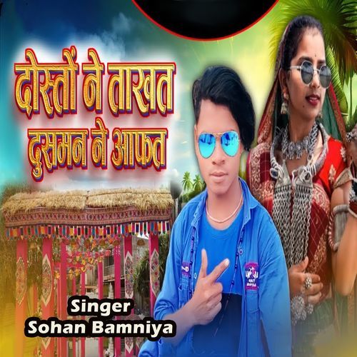 Dosto Ne Takhat Dushman Ne Aafat