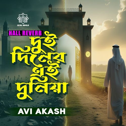 Dui Diner Ei Duniya (Hall Reverb)