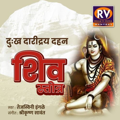 Dukh Daridrya Dahan Shiv Strotra