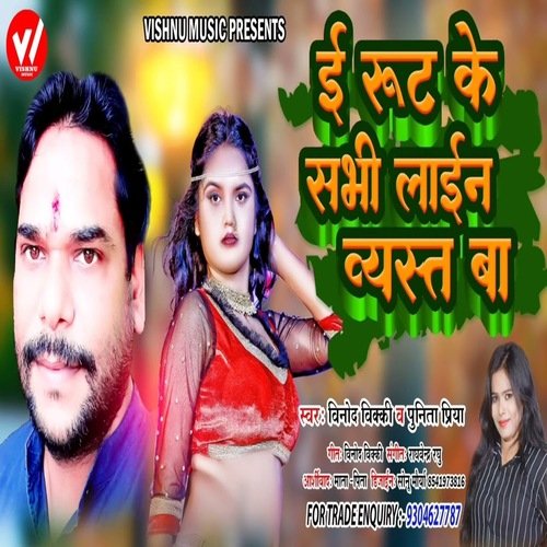 E root  ke sabhi line vyast ba
