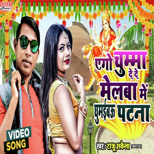 Ego Chumma Dede Melwa Me Ghumaibau Patna