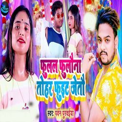 Fulal Fulouna Tohar Fuet Jeto