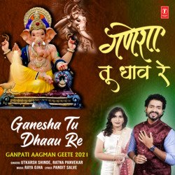 Ganesha Tu Dhaav Re (From &quot;Ganpati Aagman Geete 2021&quot;)-PjECfAdlUWo