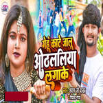 Gehu Kate Jalu Othlaliya Lagake