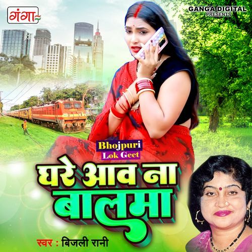 Ghare Aaw Na Balma (Original)