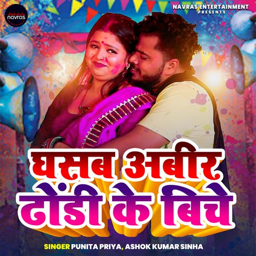 Ghasab Abir Dhodi Ke Biche_poster_image