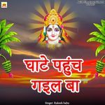 Ghate Pahuch Gail ba