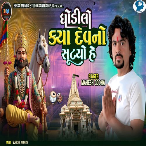 Ghodilo Kya Dev No Sutyo Hai