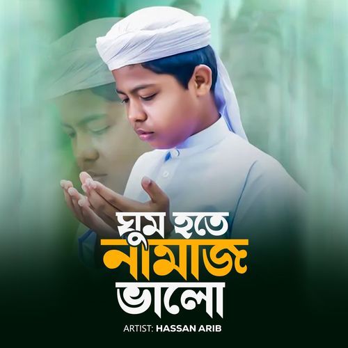 Ghum Hote Namaj Valo