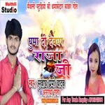 Ghuma Di Devghar Raja Ji (Bhojpuri Song)