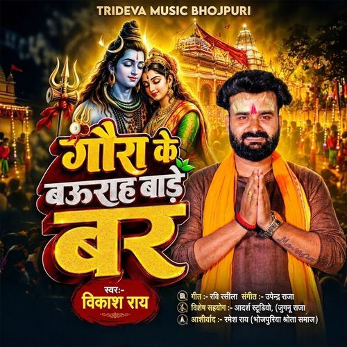 Goura Ke Baudah Bade Bar